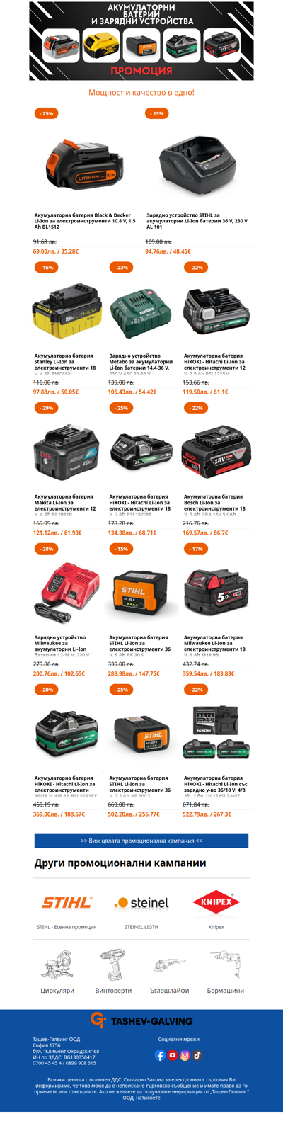 🧲 Не изпускай нашите страхотни предложения! ⚡