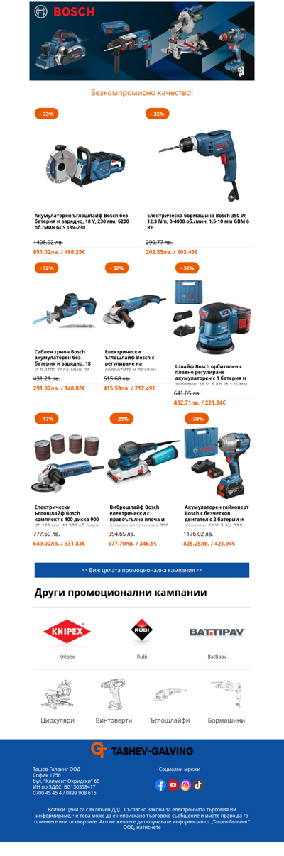 💥 Не пропускайте тези страхотни оферти от BOSCH! ⚡
