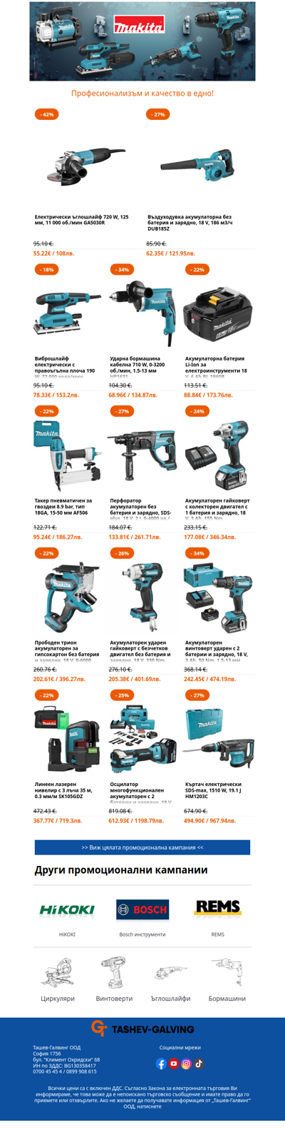 💥 Реализирай плановете си с Makita! 🤩