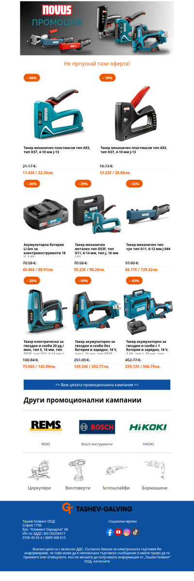 🧲 Продуктите на Novus с до -50% отстъпка! 🎯