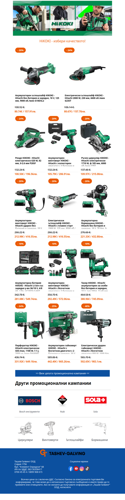 Страхотни оферти подбрани за вас! 🌟