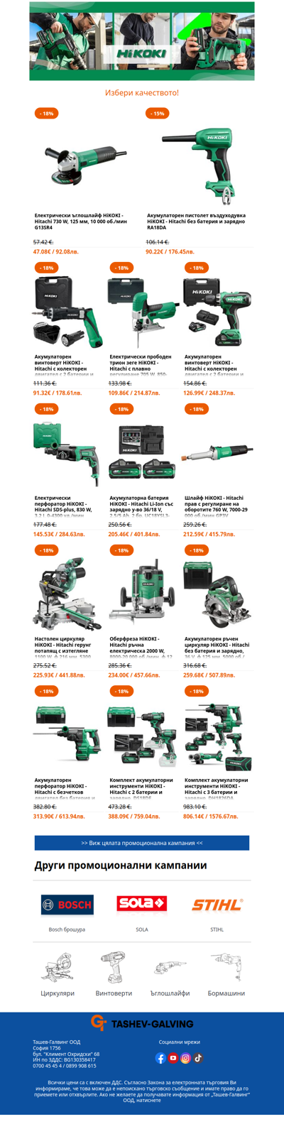 💥 HiKOKI - Не просто бранд, а начин на живот! 🎯