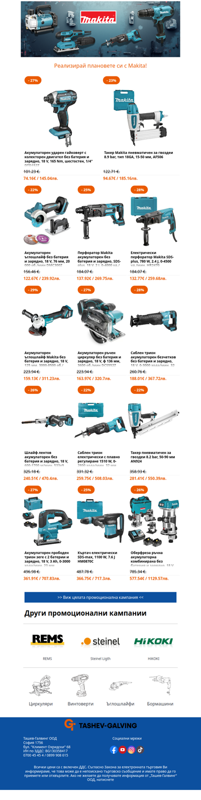 🧲 Оферти, които не трябва да пропускаш! 🎯