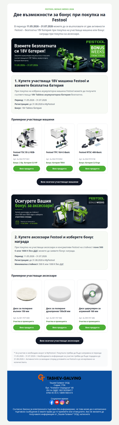 Не пропускайте да вземете своя бонус при покупка на Festool! ⚡