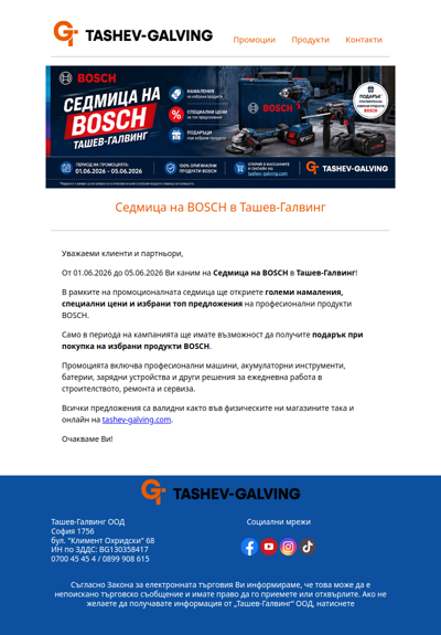 Седмица на BOSCH в Ташев-Галвинг: специални цени, намаления и подаръци! 💥