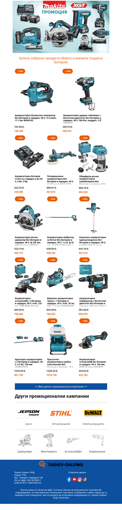 🔥 Безплатна батерия от Makita до 30.09! ⚡