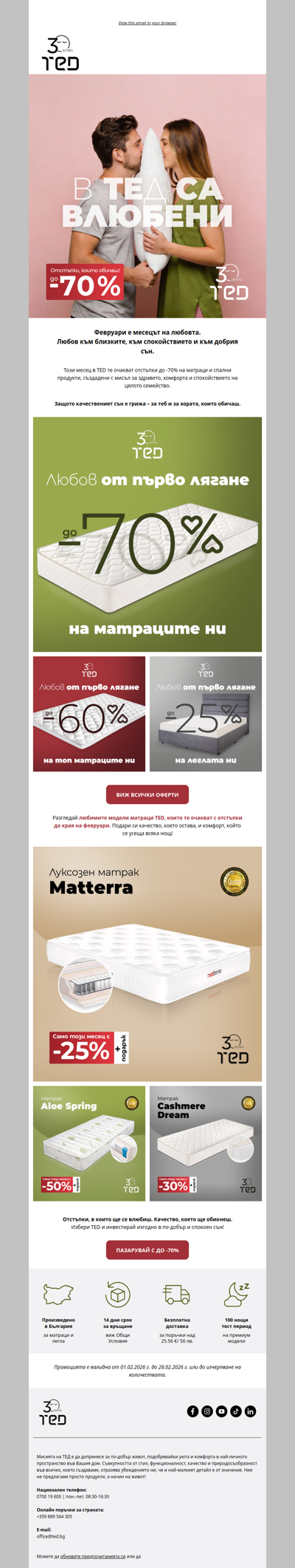 Избра ли си от новите топ оферти?