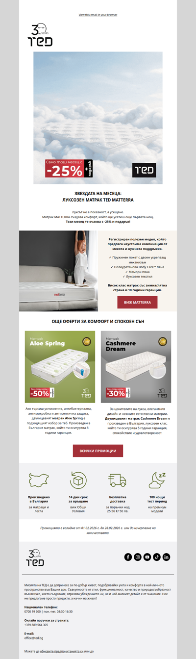 Матракът, за който всички говорят