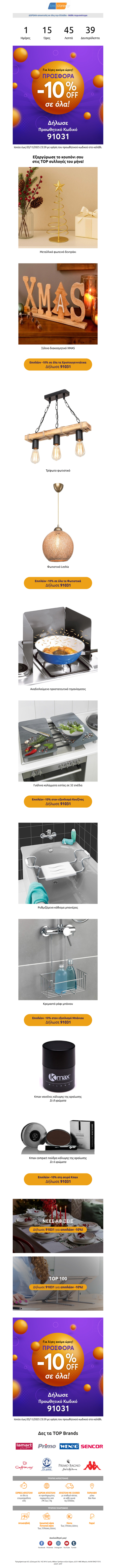 ⏰ Μην το χάσεις! ✂ Επιπλέον -10% σε ΟΛΑ μέχρι τη Δευτέρα! Δες τις TOP Συλλογές ΕΔΩ 👉