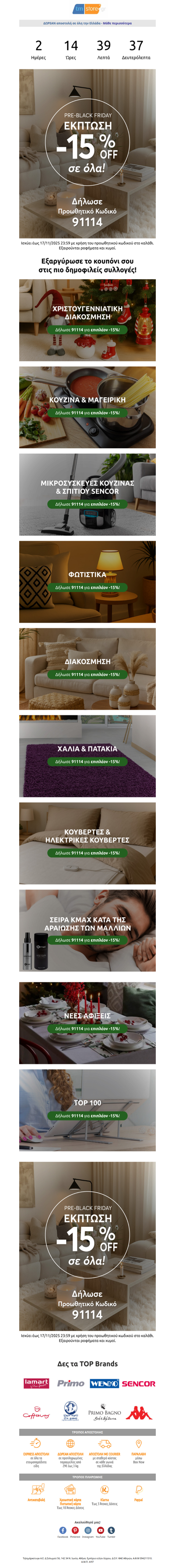 ⏳💣 Pre-Black Friday ΕΚΠΤΩΣΕΙΣ Επιπλέον -15% σε ΟΛΑ! Μην το χάσεις 👉