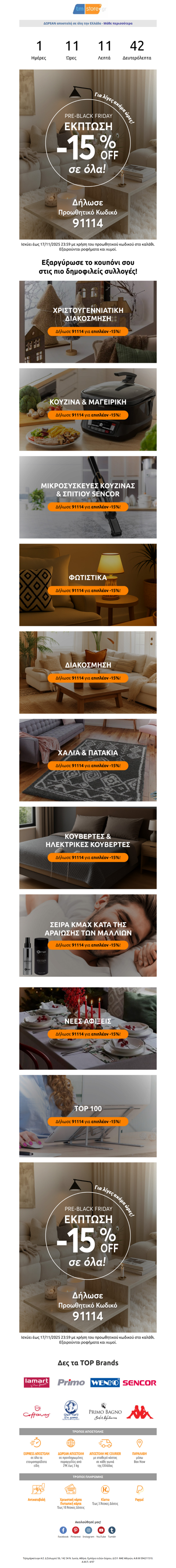 ⏳💣  Pre-Black Friday ΕΚΠΤΩΣΕΙΣ Επιπλέον -15% σε ΌΛΑ - για λίγες ακόμα ώρες! 👉