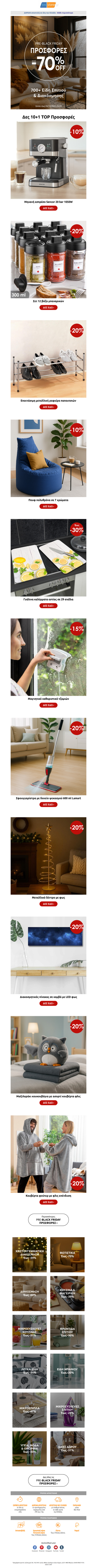 🖤 Οι BLACK FRIDAY ΠΡΟΣΦΟΡΕΣ ξεκίνησαν! 1500+ είδη έως -70% - Δες TOP επιλογές 👉