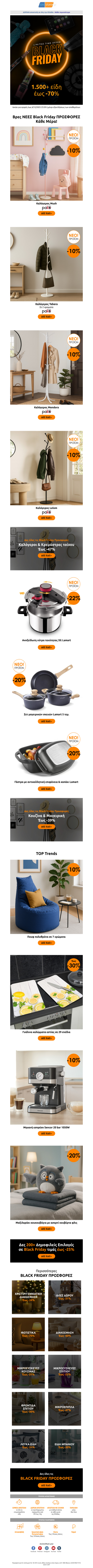 💣 Βρες ΝΕΕΣ BLACK FRIDAY Προσφορές κάθε μέρα! Δες Νέες αφίξεις & Δημοφιλείς επιλογές 👉