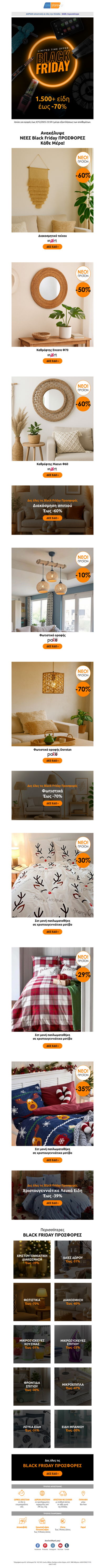 🚨🖤 Οι Black Friday Προσφορές σε περιμένουν! 1500+ είδη έως -70% μέχρι τη Δευτέρα - Θα προλάβεις;