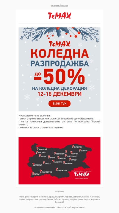🎅 РАЗПРОДАЖБА НА КОЛЕДНА ДЕКОРАЦИЯ! 🎅
