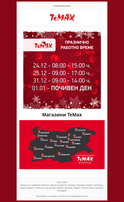ПРАЗНИЧНО РАБОТНО ВРЕМЕ🎅