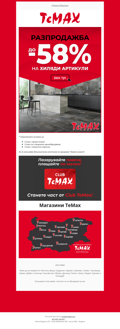 Спестете до -58% с хиляди оферти от ТеМах! Вижте повече! 👌