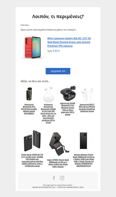 Το αγαπημένο σου προϊόν είναι ακόμα εδώ!