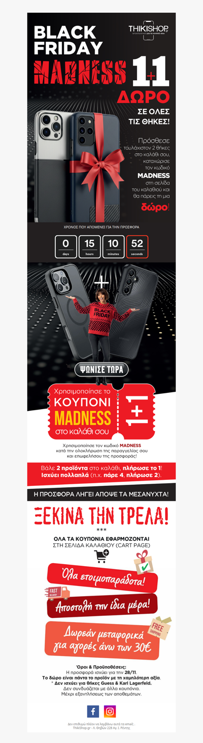 🚨 ΞΕΚΙΝΗΣΕ! Black Friday MADNESS στις Θήκες (1+1 ΔΩΡΟ)