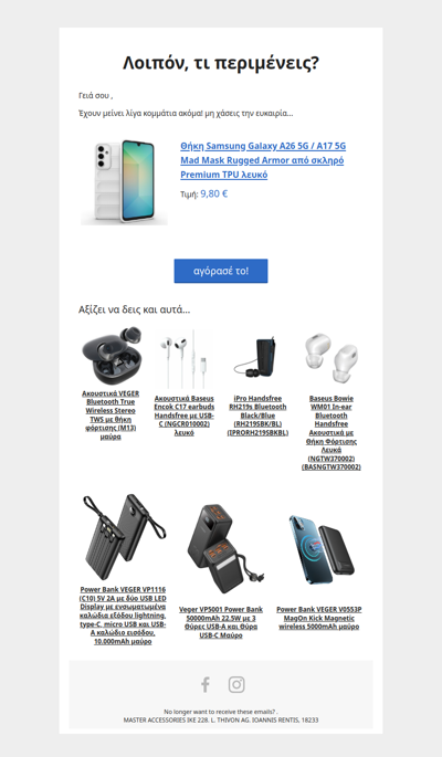 Το αγαπημένο σου προϊόν είναι ακόμα εδώ!