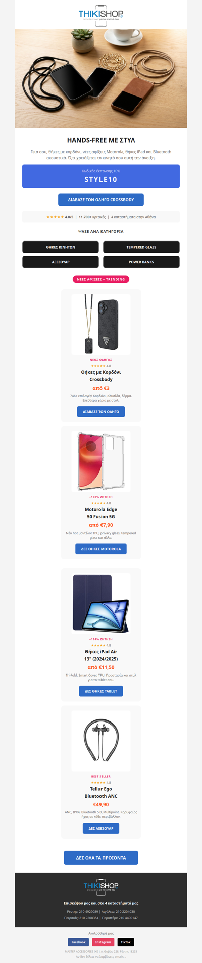 Θήκη με κορδόνι — το νέο must-have αξεσουάρ