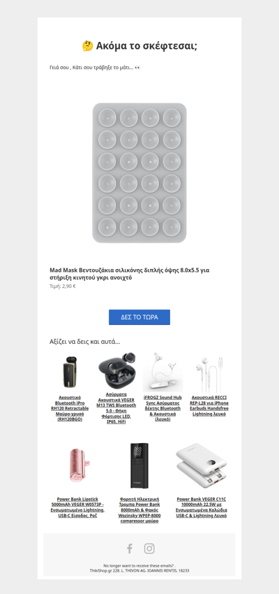 Είδες κάτι που σου άρεσε; 👀