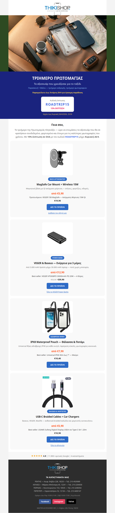 Μην ξεκινήσεις το αυτοκίνητο χωρίς αυτά... 🚗