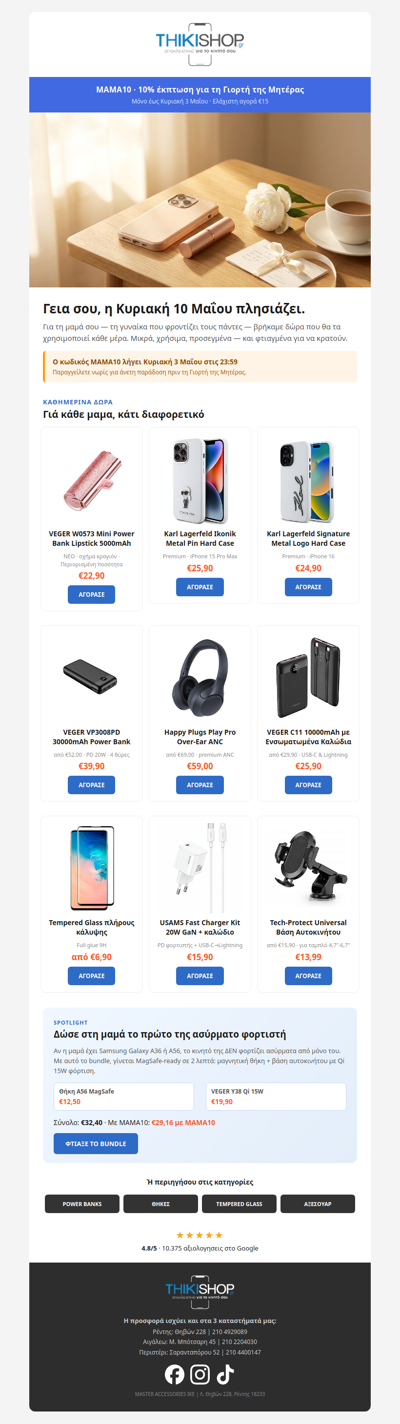 Τι δώρο θα κάνεις φέτος στη μαμά; 💐