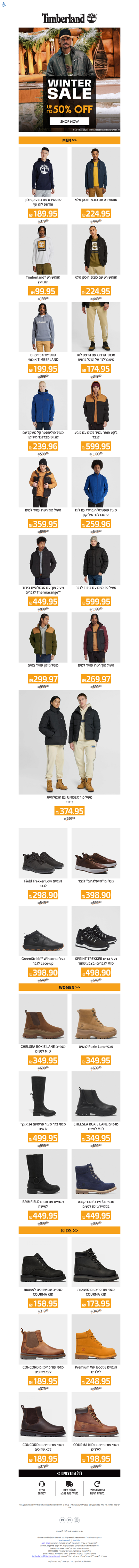 🥾 מבצעי WINTER SALE ממשיכים בכל הכוח ❤‍🔥 50% הנחה על מאות פריטים שישלימו לכם לוק מושלם לחורף | פרסומת