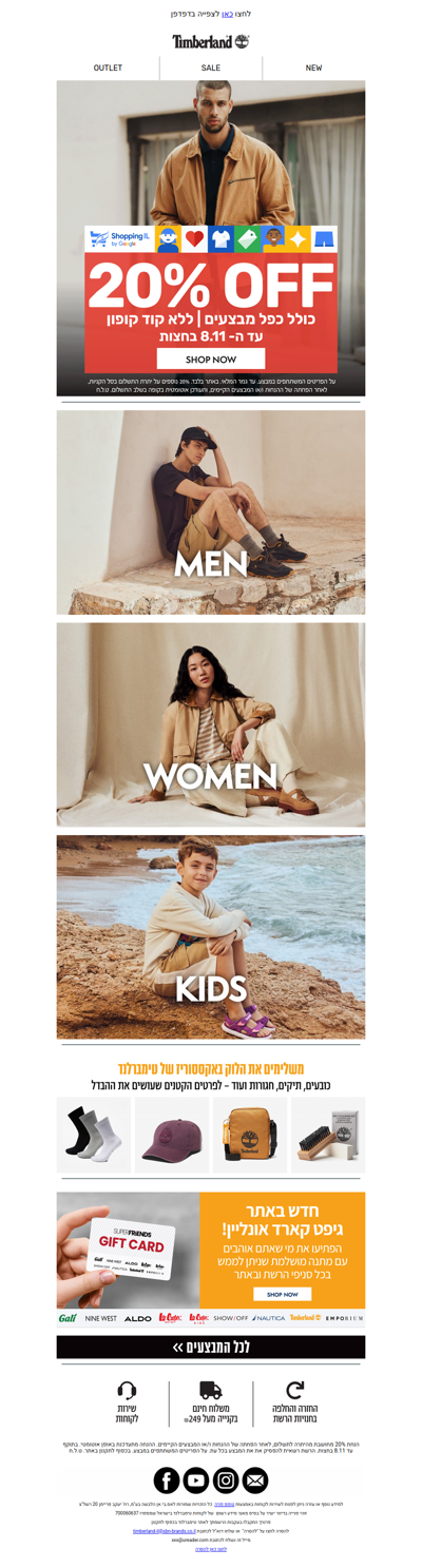 אם כבר שופינג IL אז בטימברלנד 🌳 רק באתר- 20% הנחה על ה-כ-ל! ללא קוד קופון וכולל כפל מבצעים | פרסומת