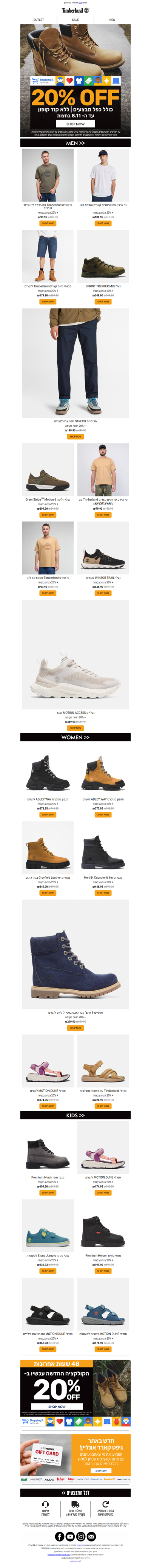 שופינג IL עוד רגע מסתיים! 48 שעות אחרונות ⌛ 20% הנחה על כל האתר, גם על הקולקציה החדשה  🥾 אל תחמיצו את ההזדמנות | פרסומת
