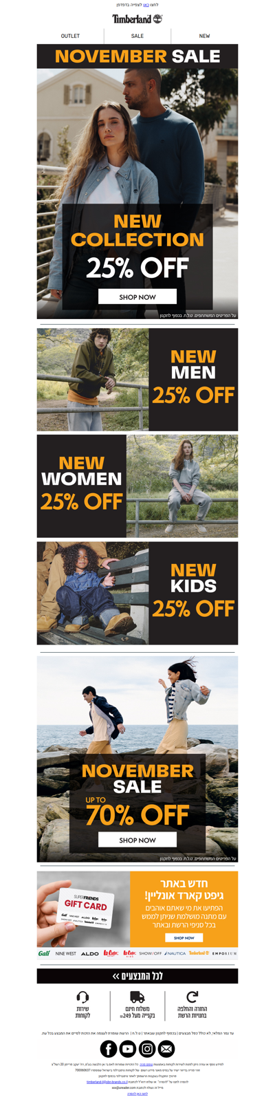 הקולקציה החדשה ב-25% הנחה!  🏔️ נובמבר סייל ממשיך בכל הכוח 💥  | פרסומת