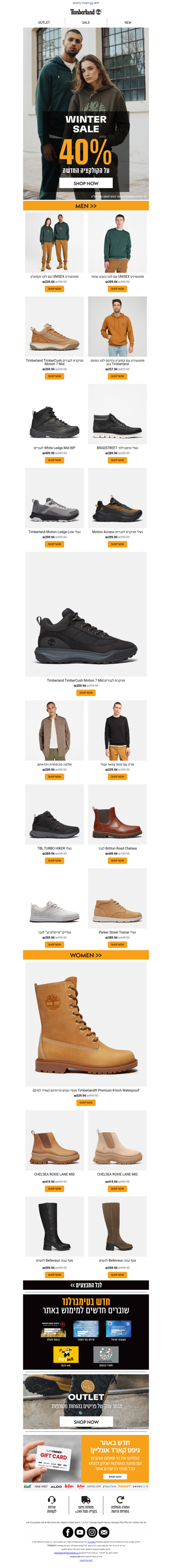 מבצעים בלעדיים באתר 🥾 40% הנחה על הקולקציה החדשה  🌳 אל תפספסו! זה הזמן להתחדש | פרסומת