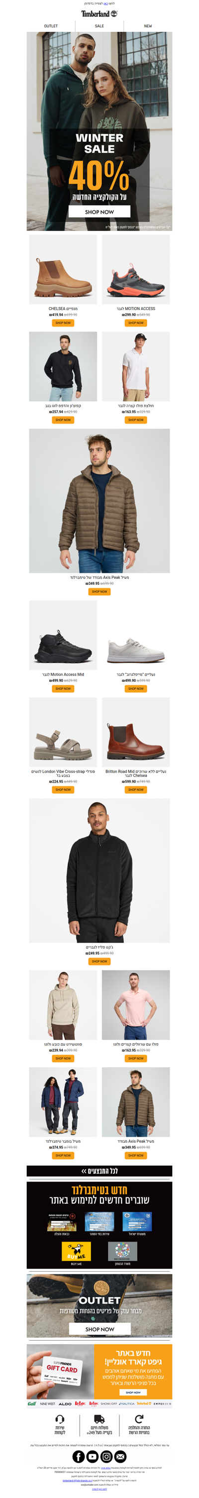 🥾 50% הנחה על מעילים ופליזים לחורף חם 🔥 ו- 40% על הקולקציה החדשה  | פרסומת