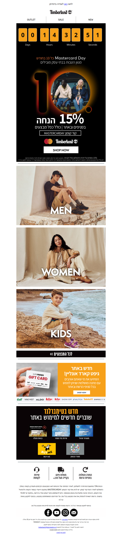 מסטרקארד דיי באתר טימברלנד 💳 15% אקסטרה על כל האתר כולל כפל מבצעים 🥾 עד הלילה בחצות | פרסומת