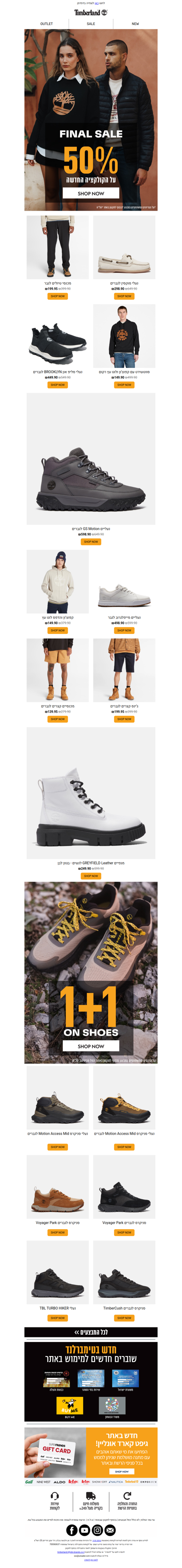 🌳 בלעדי באתר-מבצעי סוף עונה! 50% הנחה על החורף באתר 🥾 1+1 על נעליים מדגמים נבחרים. אל תפספסו | פרסומת