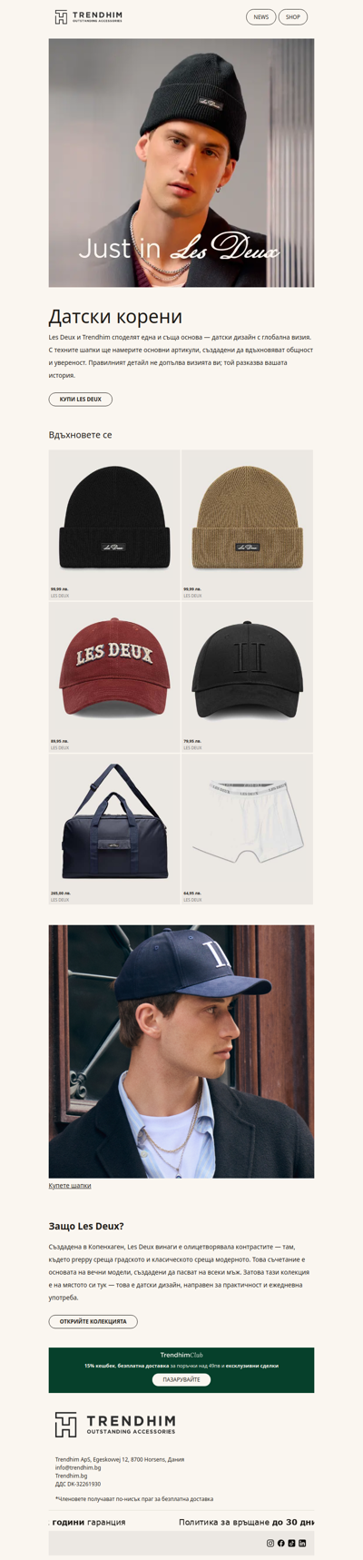 Току-що пристигна: Les Deux