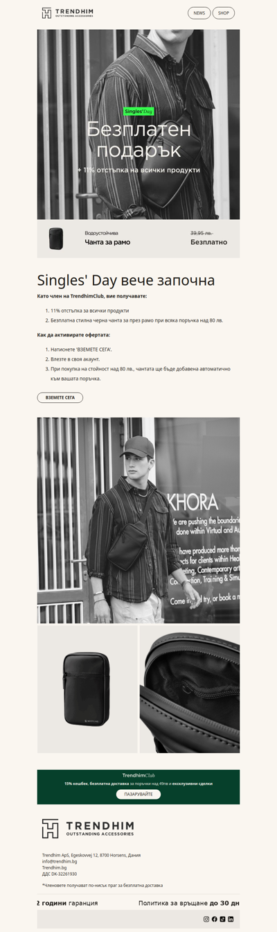 Безплатна чанта + 11% отстъпка на всичко