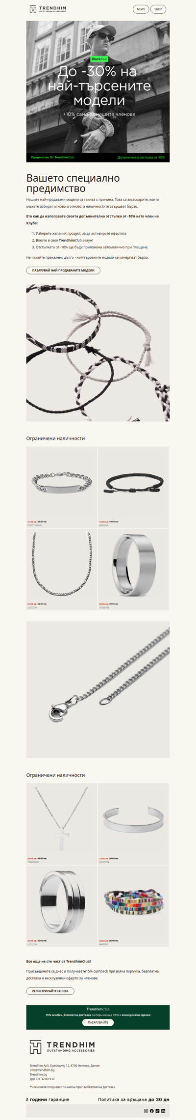 До -30% отстъпка + допълнителни -10% на най-продаваните модели