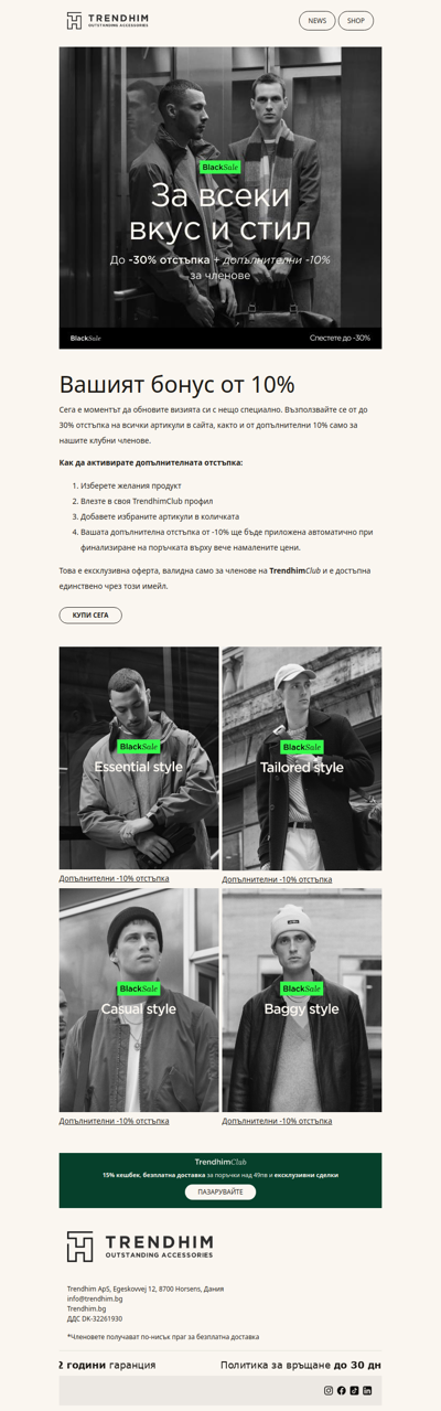 Спестете 30% + допълнителни 10% за Club членове