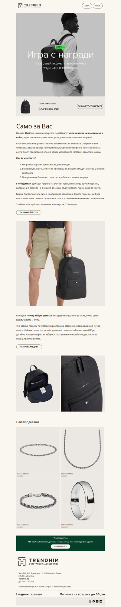 Чувствате ли се късметлия този Black Week?