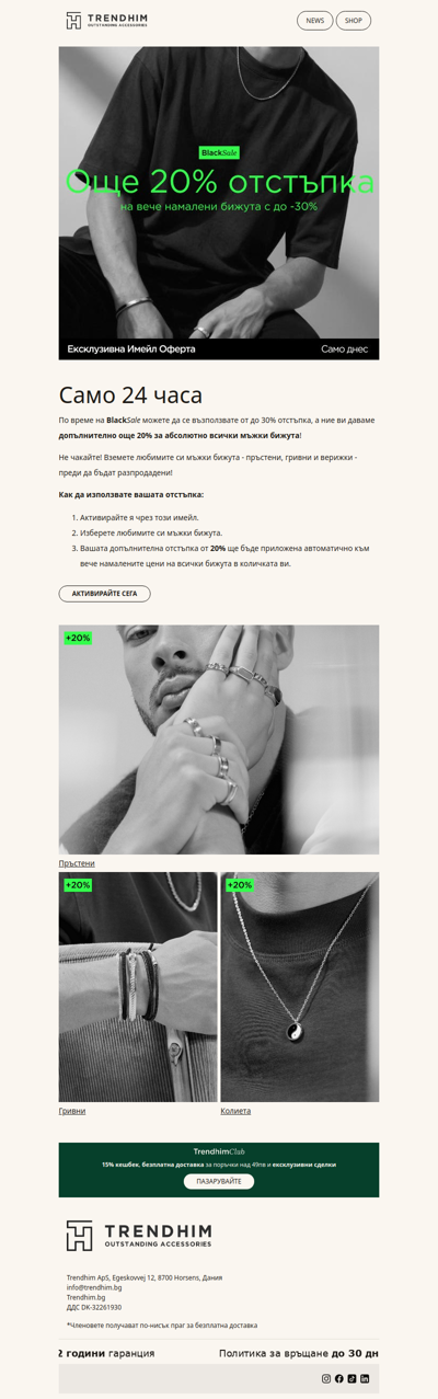 До -30% + допълнителни 20% на всички мъжки бижута!