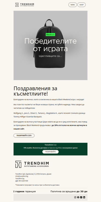 Край на играта с награди: Представяме ви победителите!