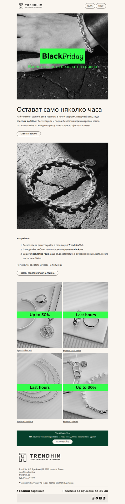 ОСТАВАТ ОЩЕ НЯКОЛКО ЧАСА