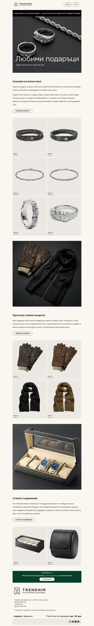 Най-търсените подаръци за мъже