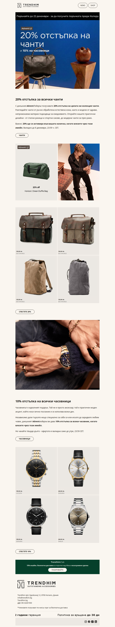 Имаме празничен Advent подарък за вас