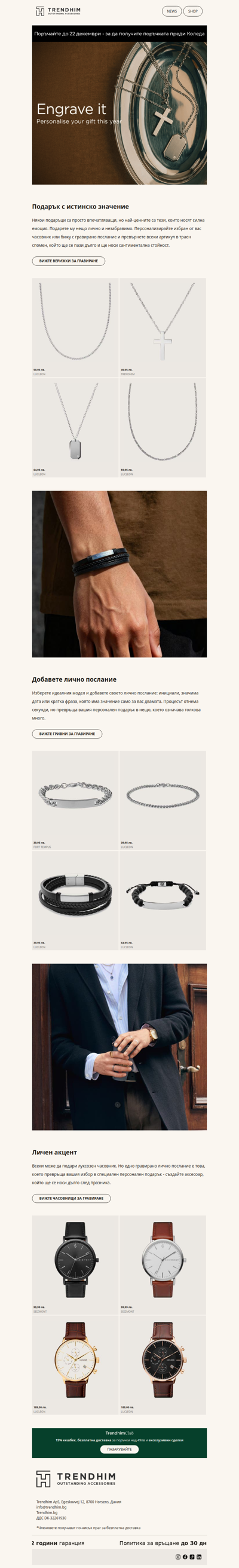 Подарете му нещо лично и незабравимо