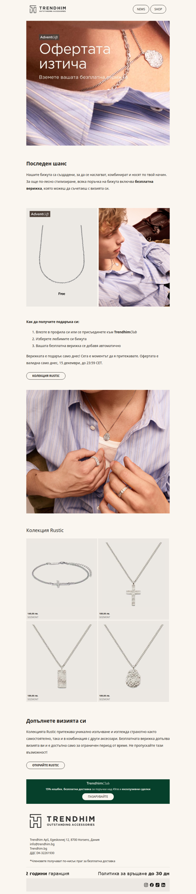 Вашият безплатен адвент подарък ви очаква