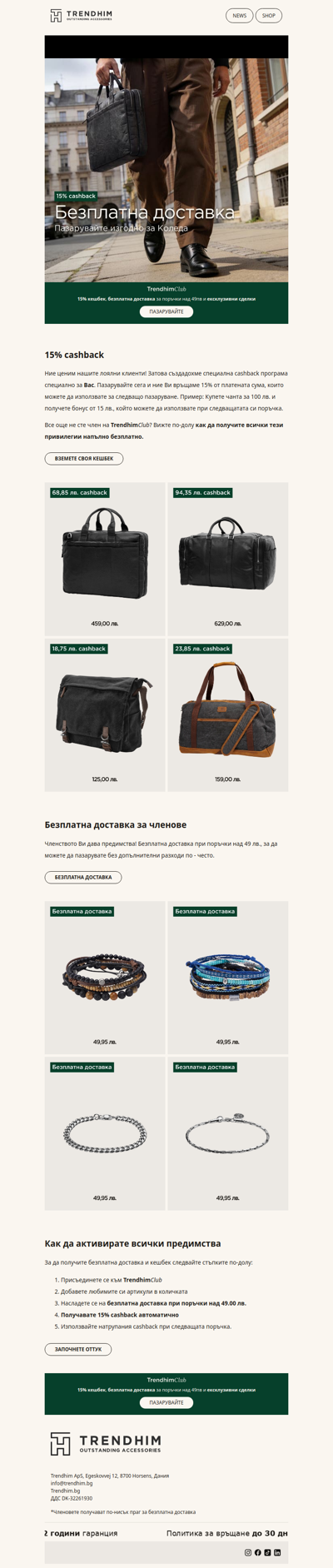 Безплатна доставка & 15% cashback