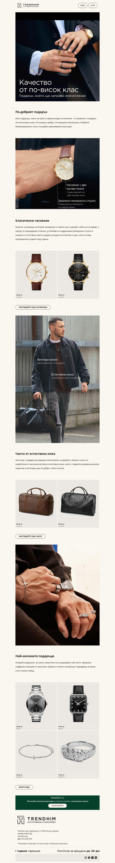 Подарете нещо по-добро